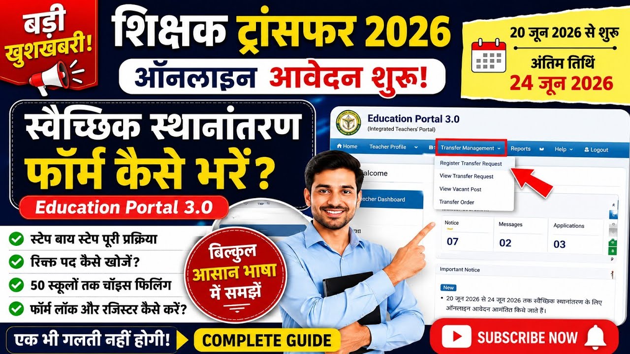How to Apply for Voluntary Transfer Online? Don't Make This Mistake or Your Transfer Won't Happen