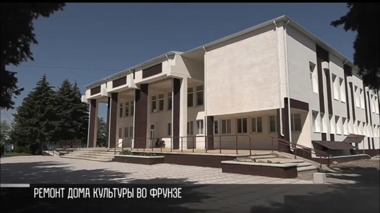 Ремонт Дома культуры в селе Фрунзе