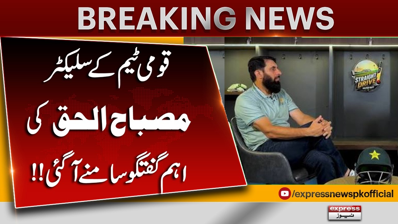 Pakistan Selector Misbah-ul-Haq's Important Statement | Latest Cricket Update