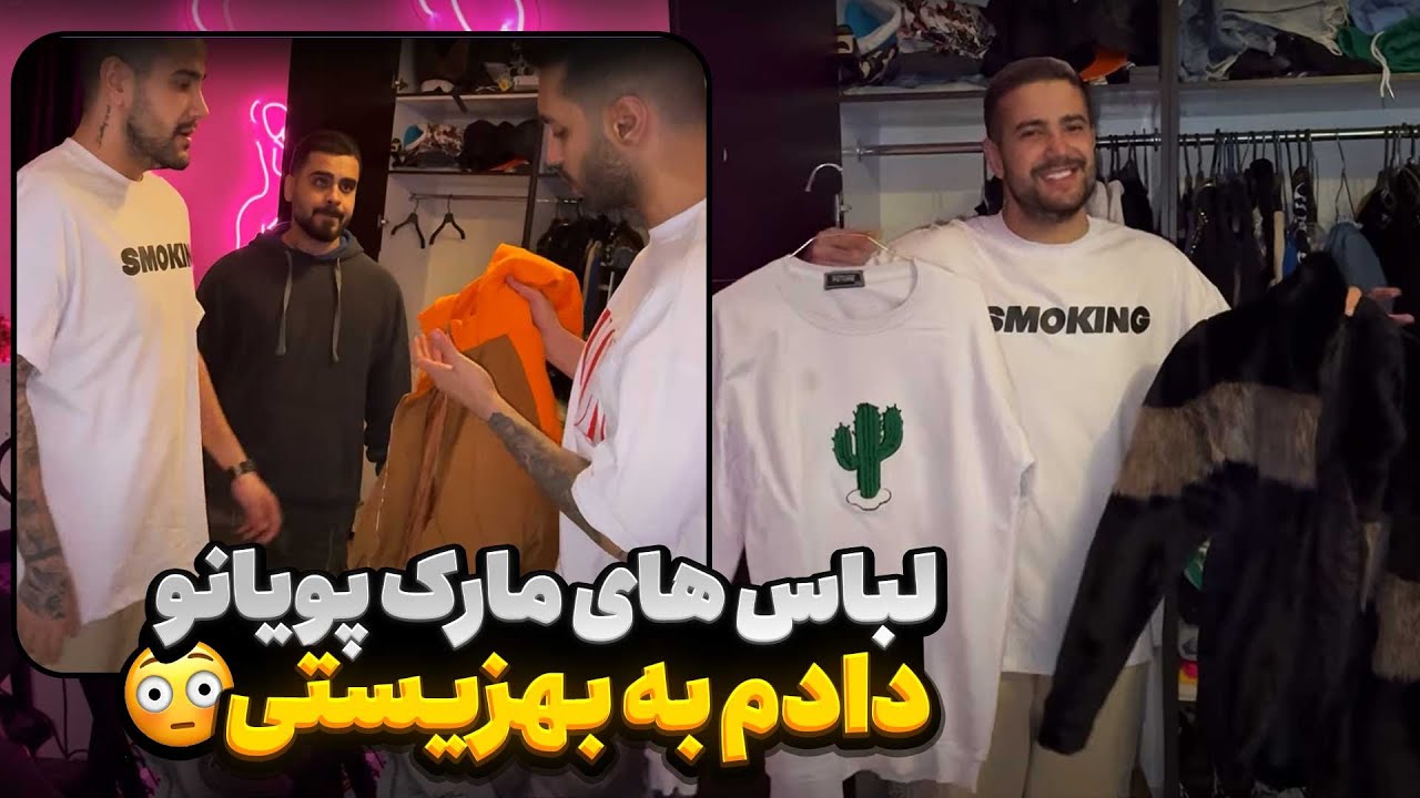 زنگ زدم بهزیستی بیان لباسامونو ببرن🥰 امیرم و پویان قاطی کردن🤯