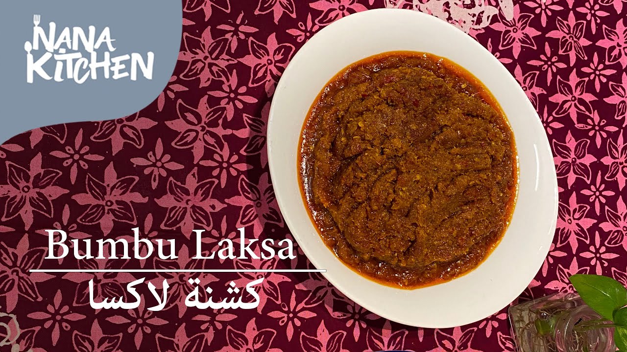طريقة كشنة لاكسا || Cara Membuat Bumbu Laksa || Nana Kitchen