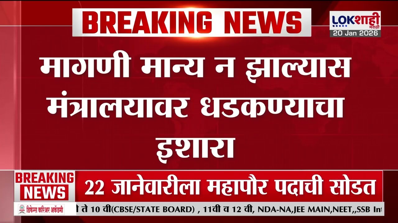 Palghar Protest | मार्क्सवादी कम्युनिस्ट पक्षाचा लॉंग मार्च, विविध मागण्यांसाठी लॉंग मार्चचं आयोजन