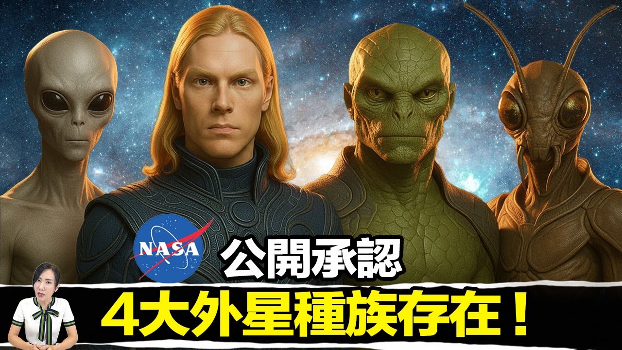 前NASA科學家驚天爆料：美國政府秘密回收UFO，證實四種外星人早已滲透地球！ | 馬臉姐