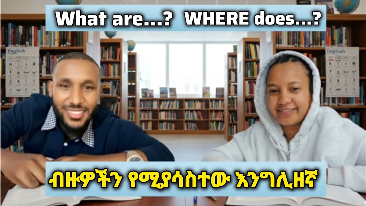 ብዙዎችን የሚያሳተው መሰረታዊ የእንግሊዝኛ ሰዋስው I Verb to do/be...I Maraki english with abi I #Marakienglish #እንግሊዝኛ