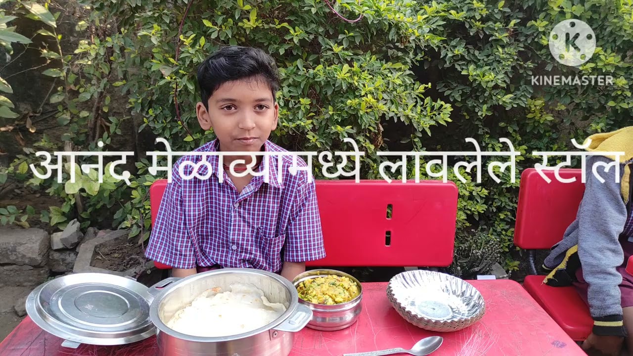 बाल आनंद मेळावा (खरी कमाई )जिल्हा परिषद प्राथमिक शाळा कोसारा