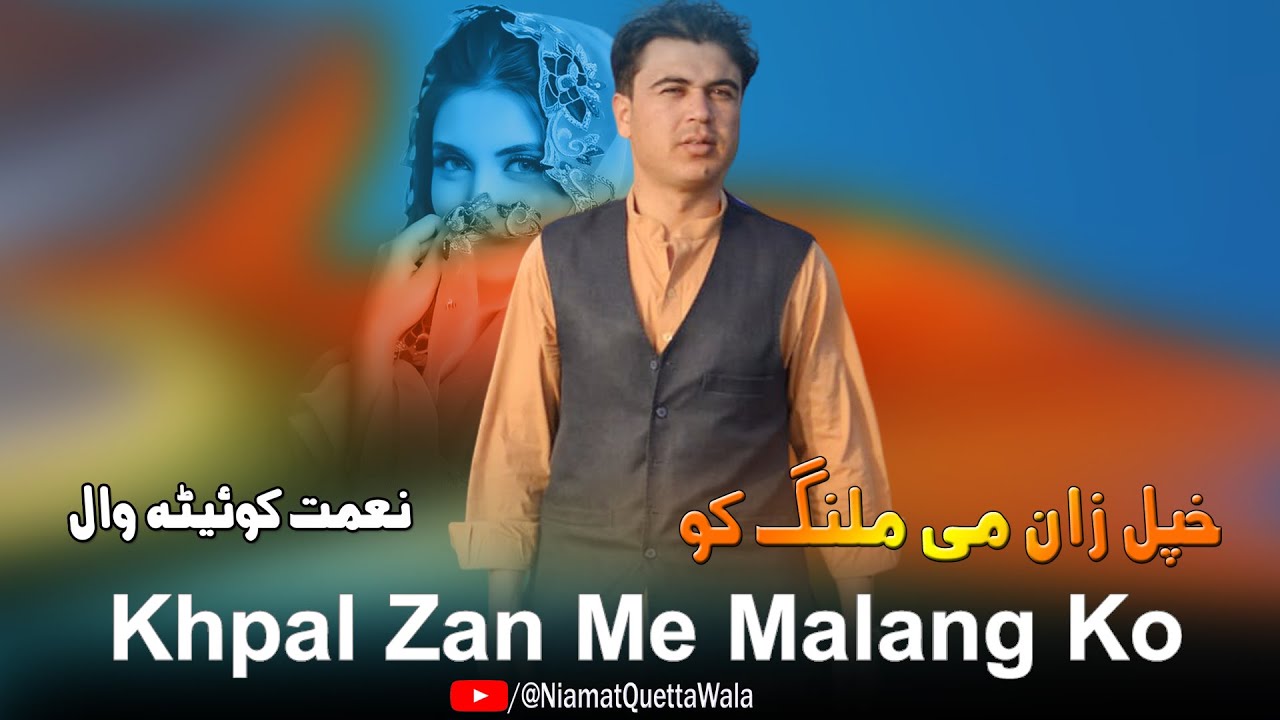 Naimat Quetta Wala Pashto New Song 2024 | Khpal Zan Me Malang Ko | Pashto New Song 2024
