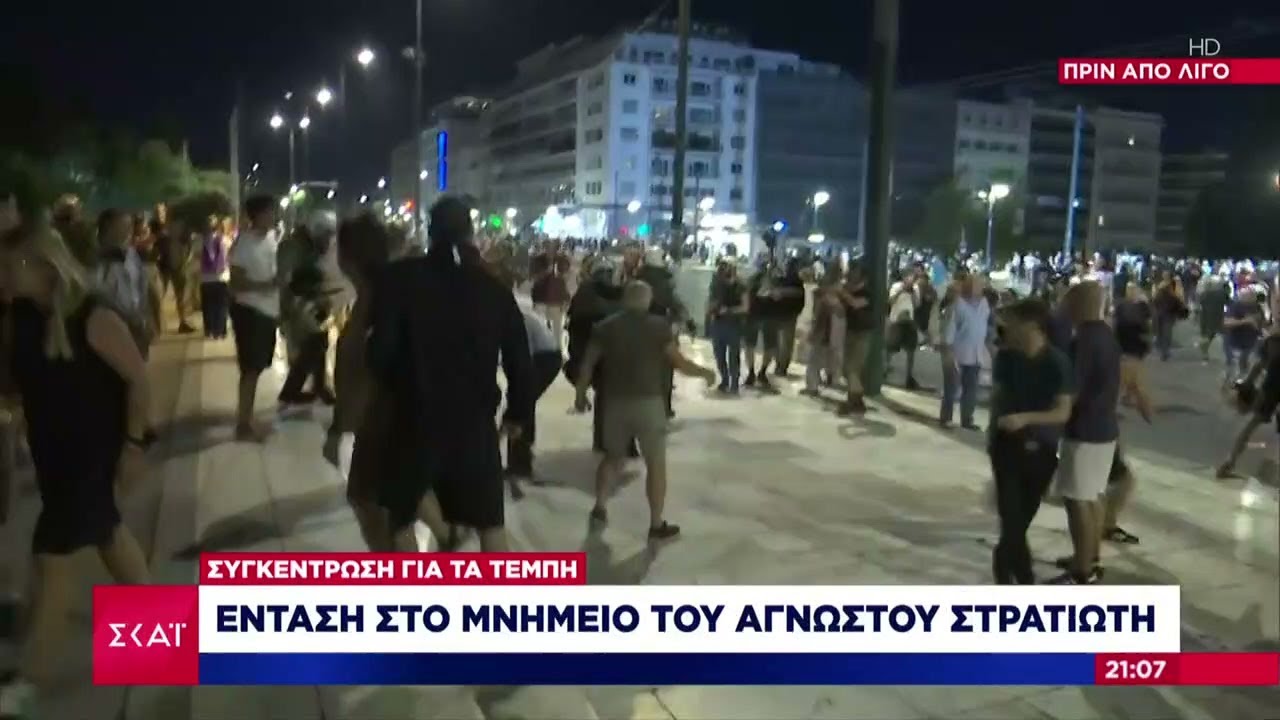 Συγκέντρωση για τα Τέμπη: Ένταση στο μνημείο του Άγνωστου Στρατιώτη - 4 συλλήψεις και 25 προσαγωγές