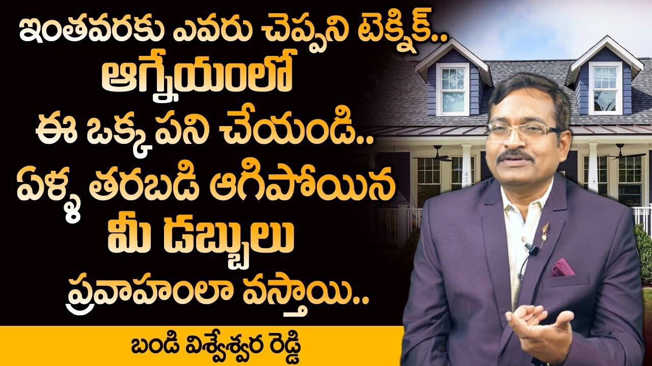 South East Vastu tips for Home in Telugu | Vastu Shastra | BVSSR Reddy Vastu Videos | M QUBE