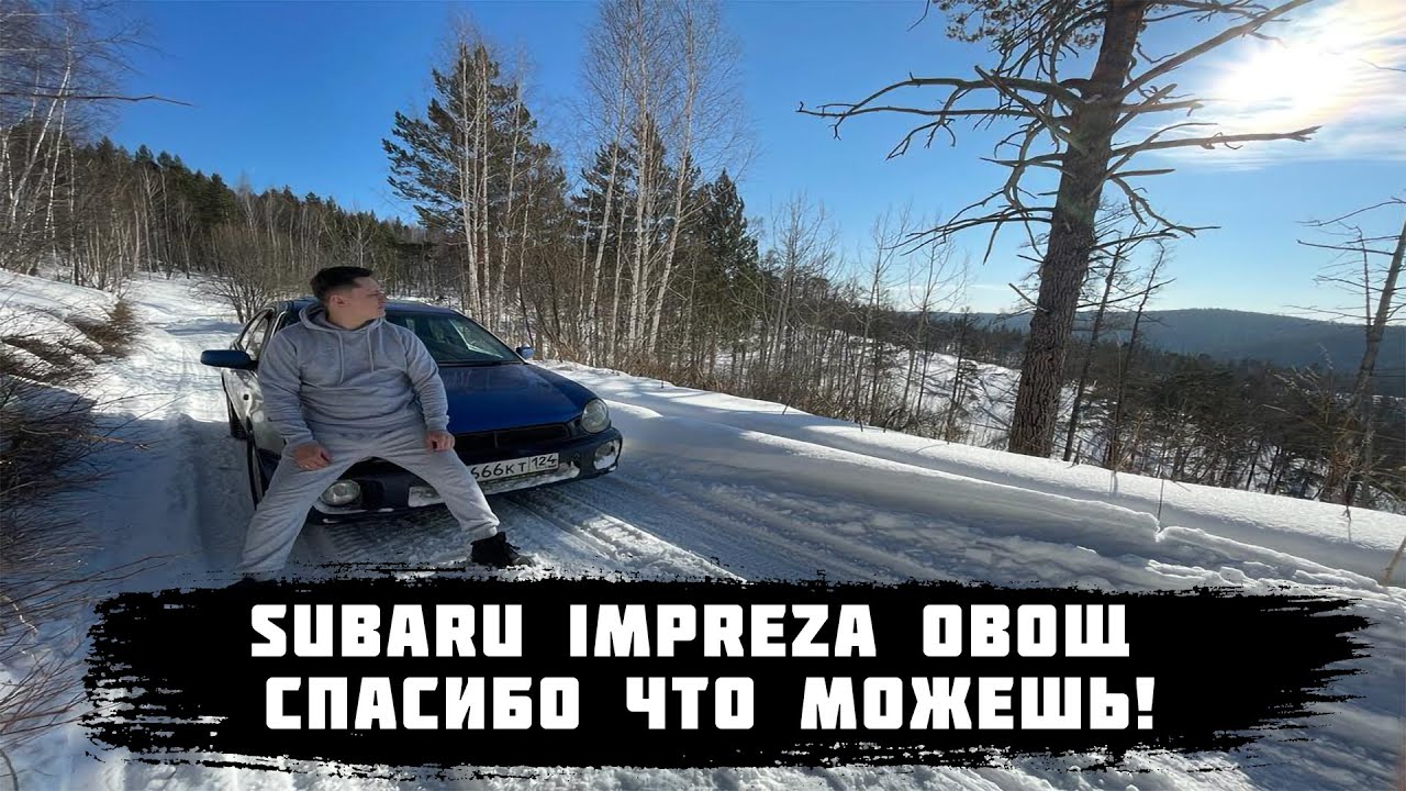 Зимний суровый off-road на Subaru Impreza 4wd  ! Манская петля,  лучшие виды Сибири.