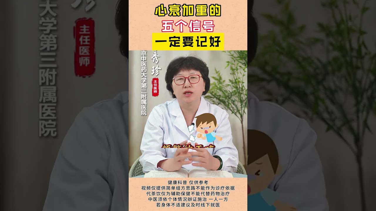心衰加重的五个信号，一定要记好！&nbsp;#健康科普知识&nbsp; &nbsp;#心衰&nbsp; &nbsp;#知识分享