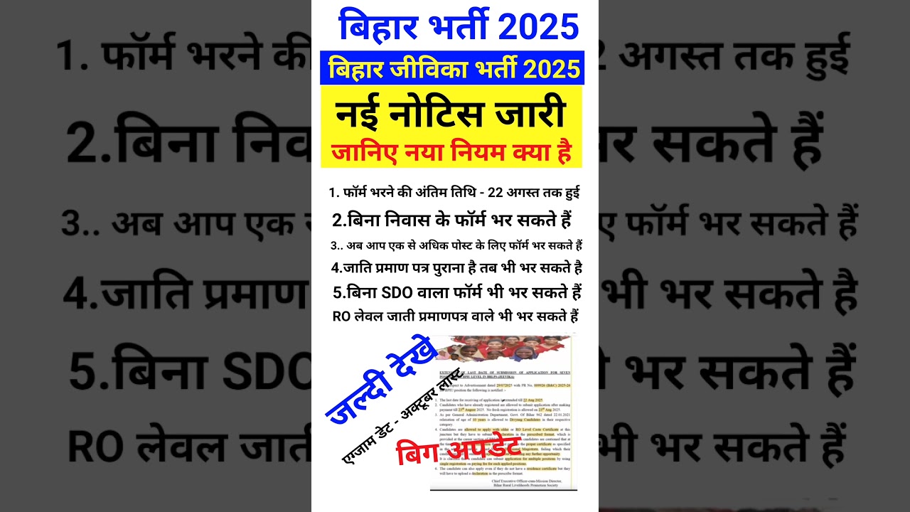 bihar jeevika bharti new update, Bihar jeevika syllabus 2025#shortsfeed#shorts #youtubeshorts#bihar