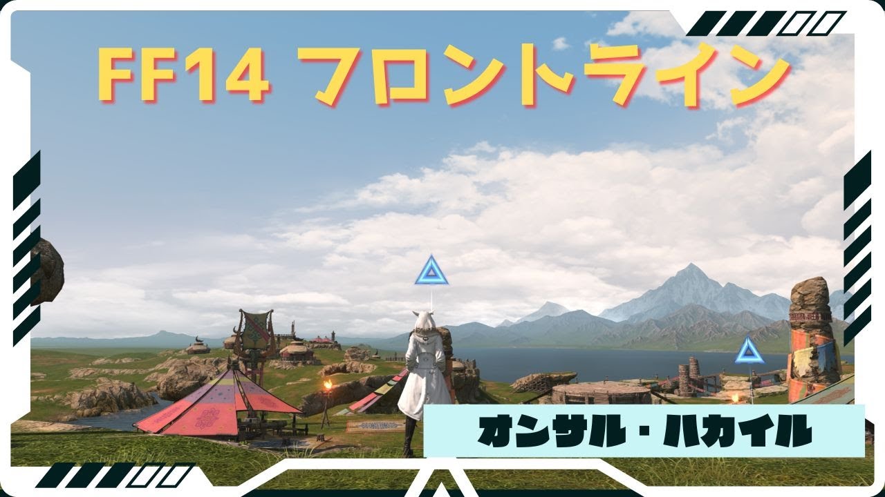 【FF14 フロントライン】オンサル#7 : ナイト7K267万ダメ :  FL/PvP