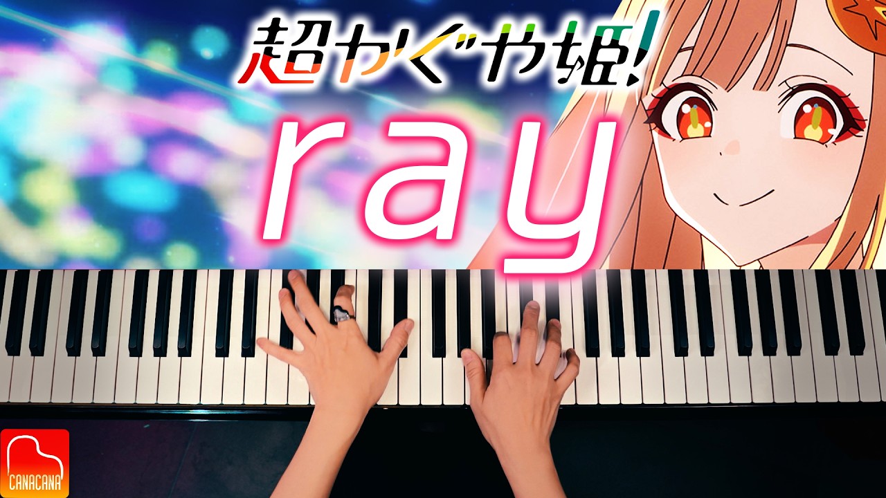 ray｜BUMP OF CHICKEN｜Netflix『超かぐや姫』エンディングVer.｜ピアノソロ｜CANACANA
