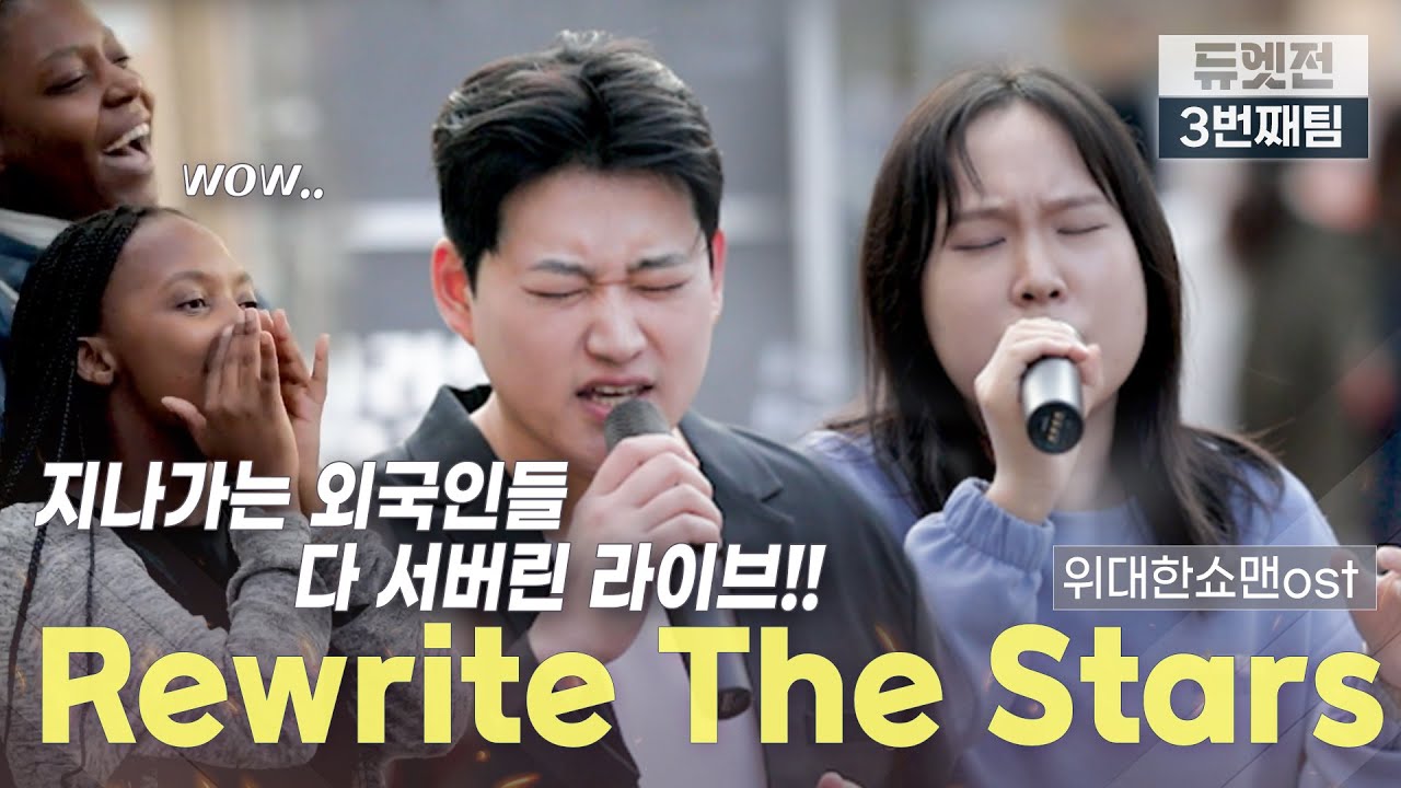 [S.F/듀엣전] 김광준X윤하늘🌟Rewrite The Stars 위대한쇼맨 OST🌟 | SEMIFINAL l ep.2