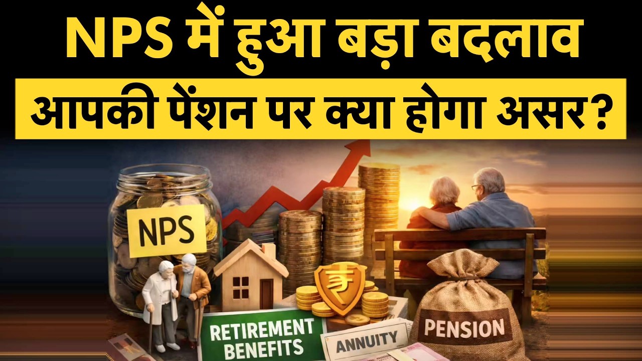 NPS New Rules 2026: Separate Categories for Govt & Private Employees! PFRDA Big Change in NPS Money9