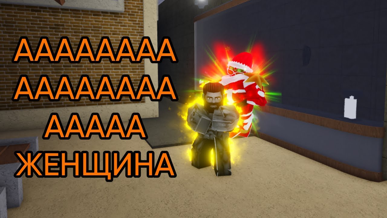 [YBA] вумен стенд vs Your Bizzare Adventure