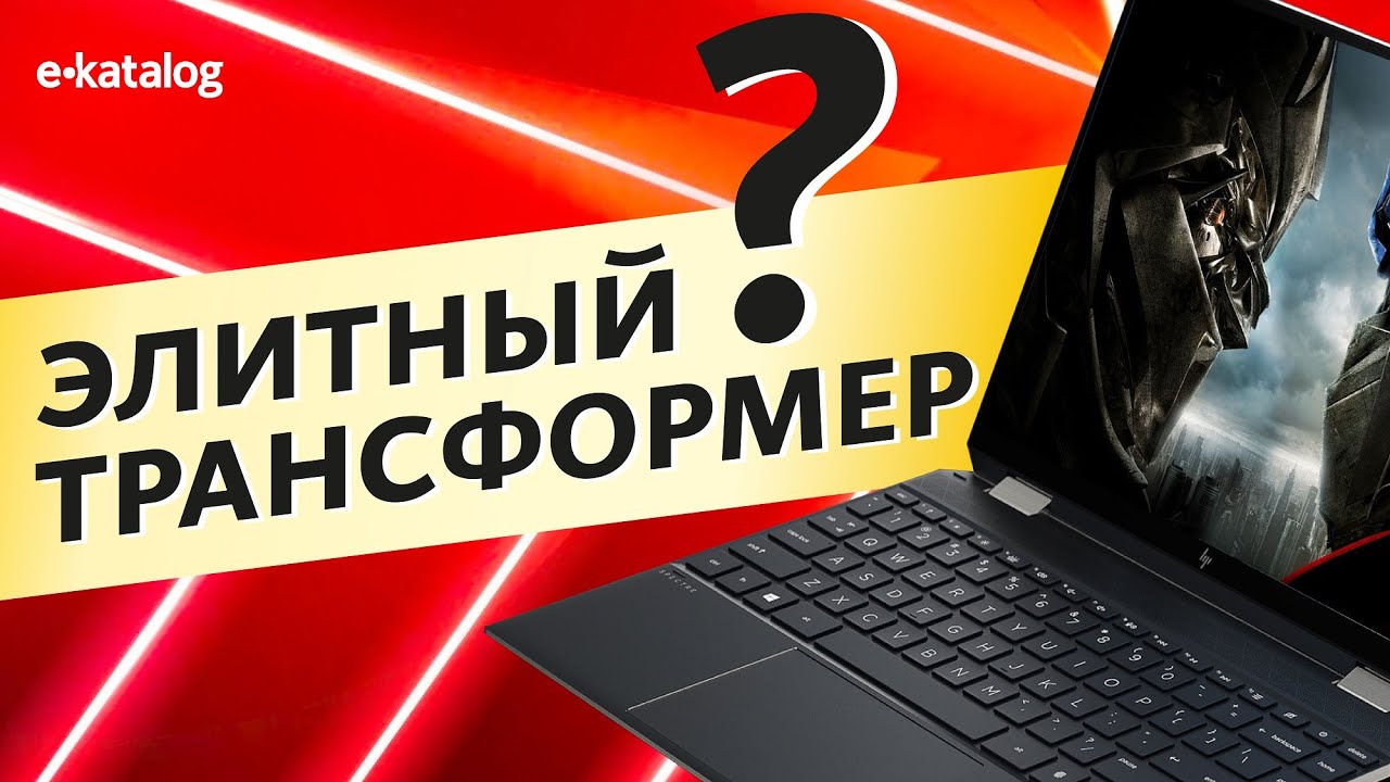 Обзор HP Spectre x360 – самого премиального ноутбука трансформера