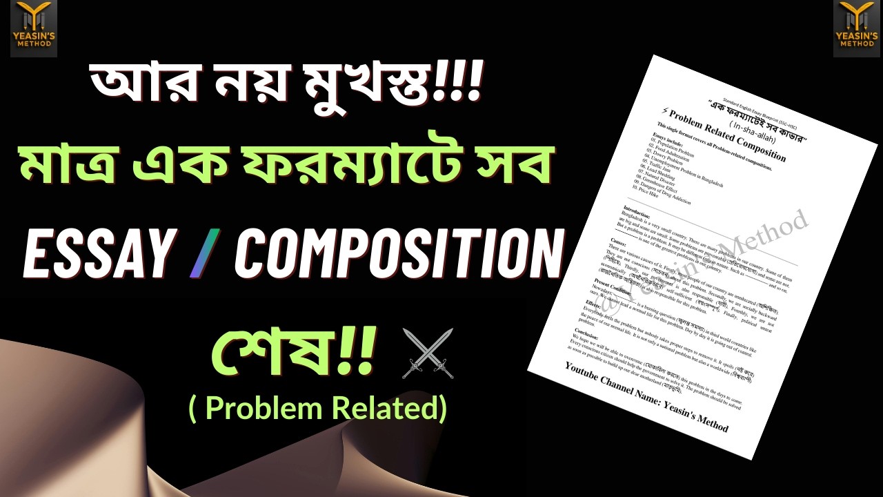 আর নয় মুখস্ত!!! মাত্র এক ফরমেটে সব Problem Related  Essay/Composition শেষ!! | SSC || HSC #education