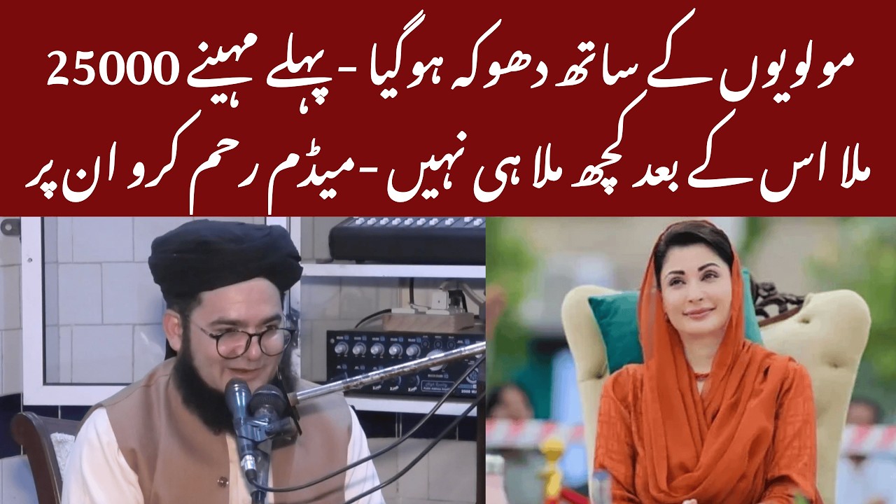 Nasir Madni vs Maryam Nawaz | Molviyon Ke Sath Dhoka? Pehle 25,000 Mile Phir Kuch Bhi Nahi!