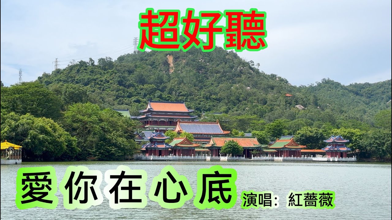 愛你在心底_红蔷薇（超好聽） - 澳琴海 China tourist attractions video: beautiful Zhuhai