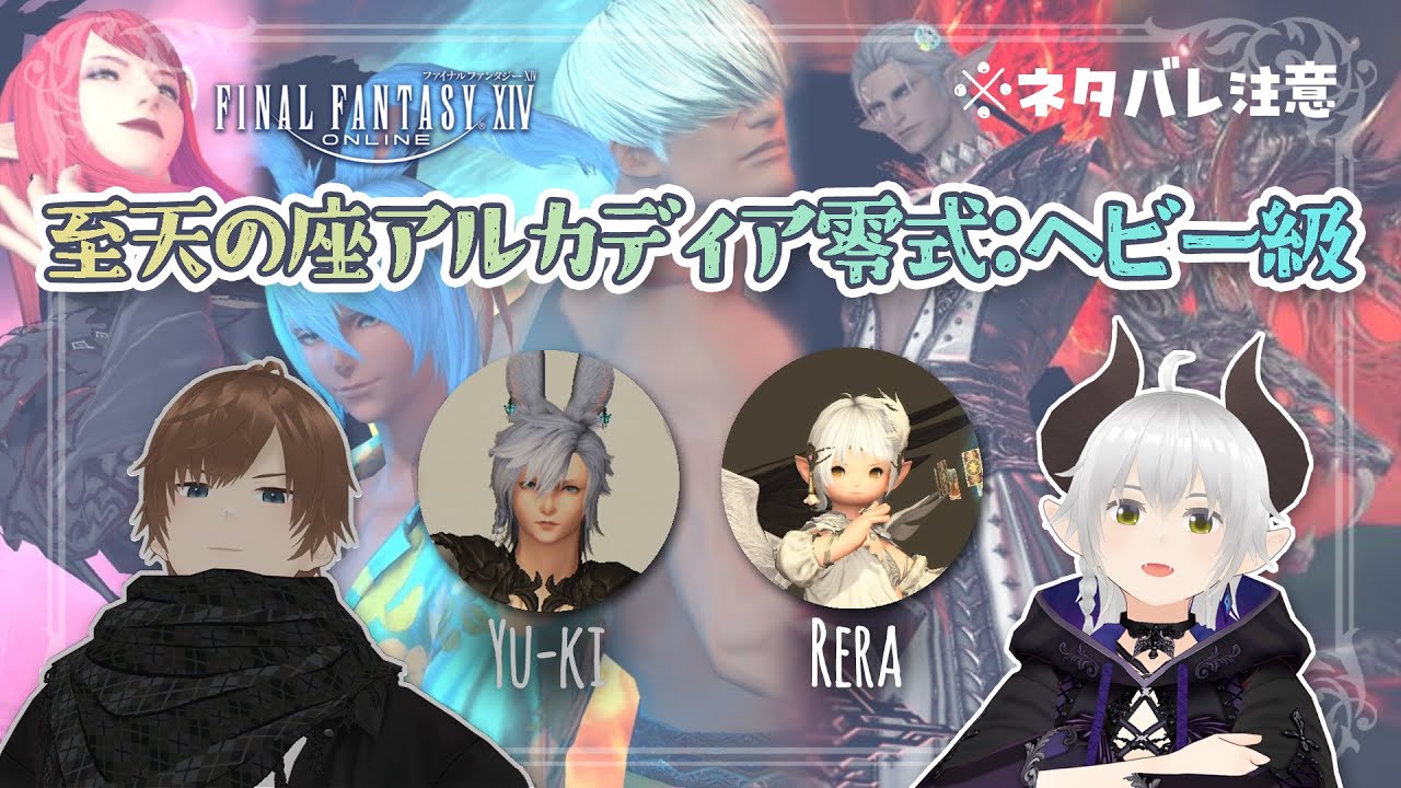 【FF14】アルカディア零式：ヘビー級4層 前半時間切れ安定練習！STナイト視点【コラボ＆参加型 #13】