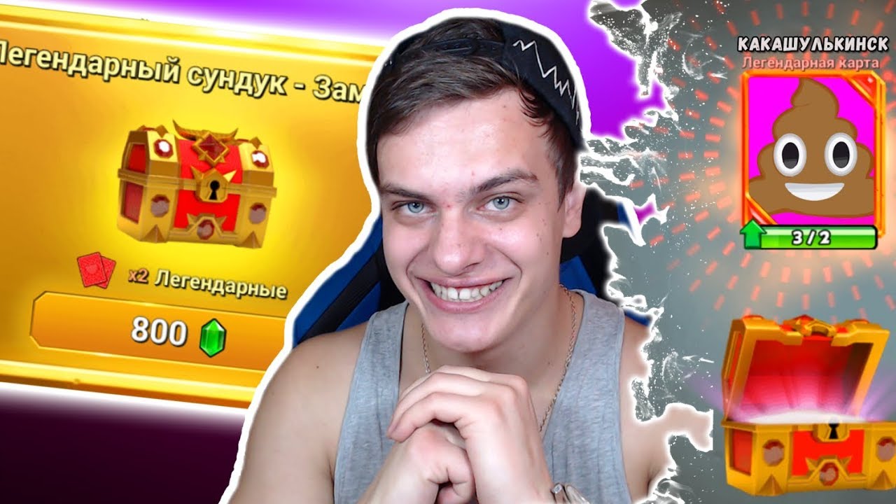 ПОКУПАЮ ПЕРВЫЙ ЛЕГЕНДАРНЫЙ СУНДУК !!! 2 ЛЕГИ ВНУТРИ !!! Что мне выпадет ???