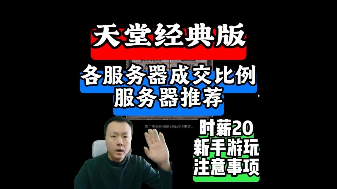 2月9日天堂经典版各服务器成交比例！服务器推荐！ #天堂经典版 #搬砖游戏 #游戏搬砖 #怀旧网游 #MMORPG