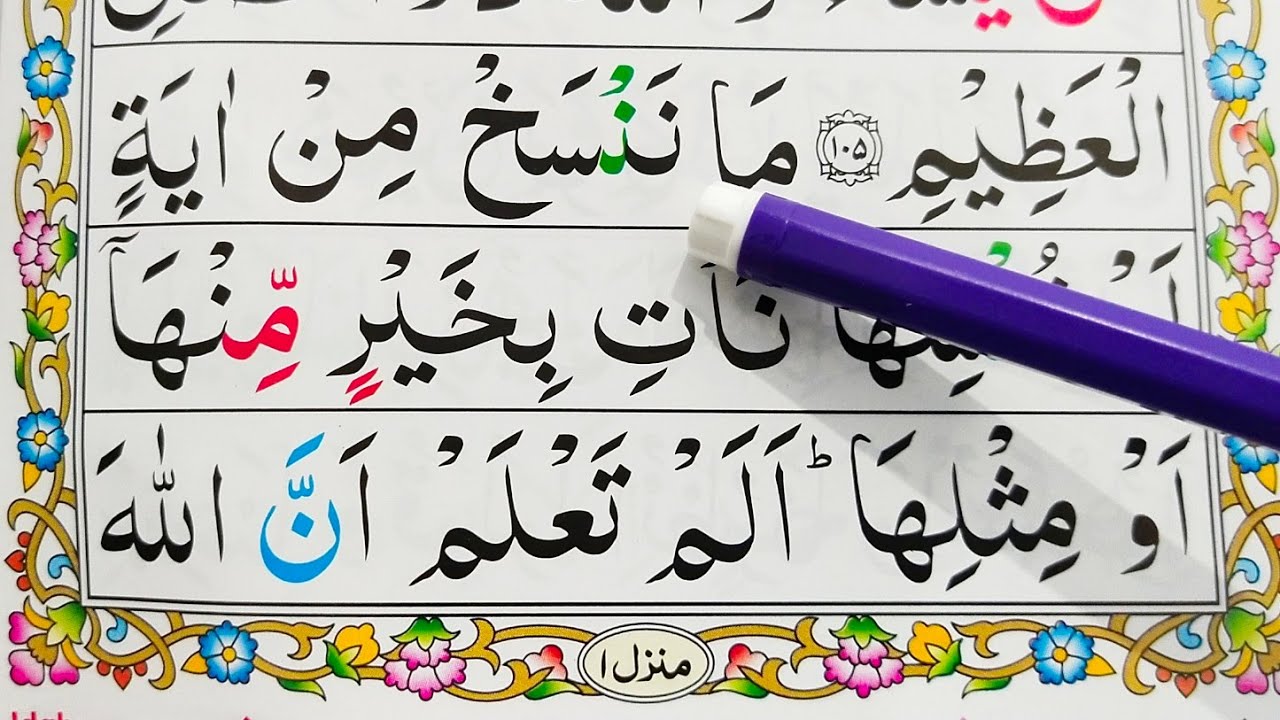 Ep#51 Learn Quran Surah Al-Baqarah{Verse: 106} Word by Word with Easy Tajweed {Al Baqarah Surah