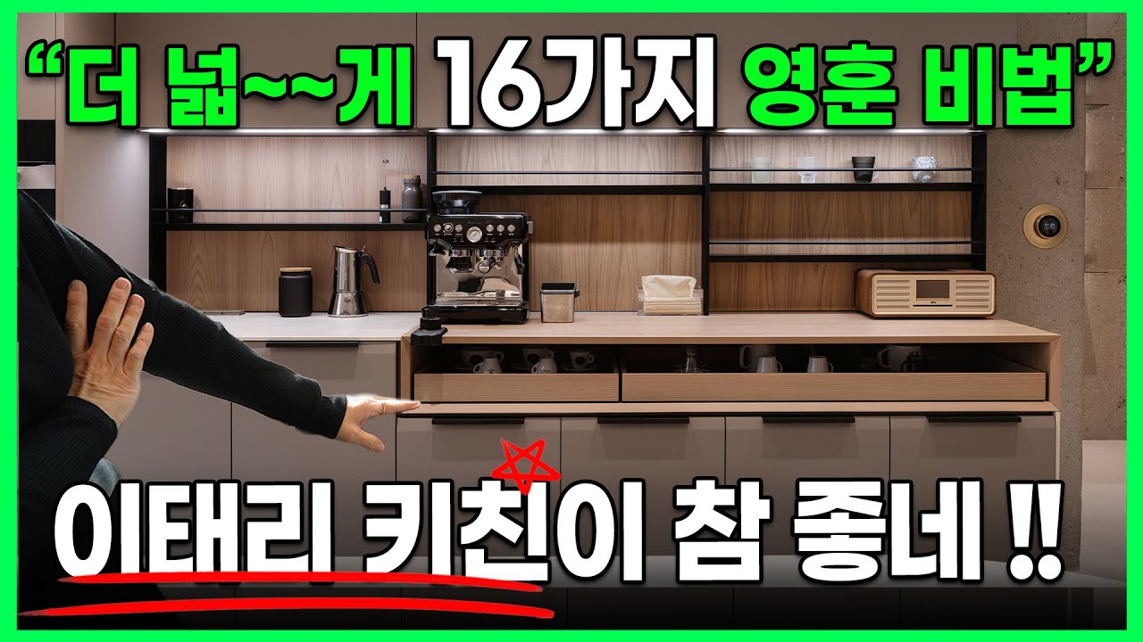 모두 공개합니다! 33평에 럭셔리 주방 만드는 비법 & 실 사용 후기 | 잠실 엘스 33평 인테리어