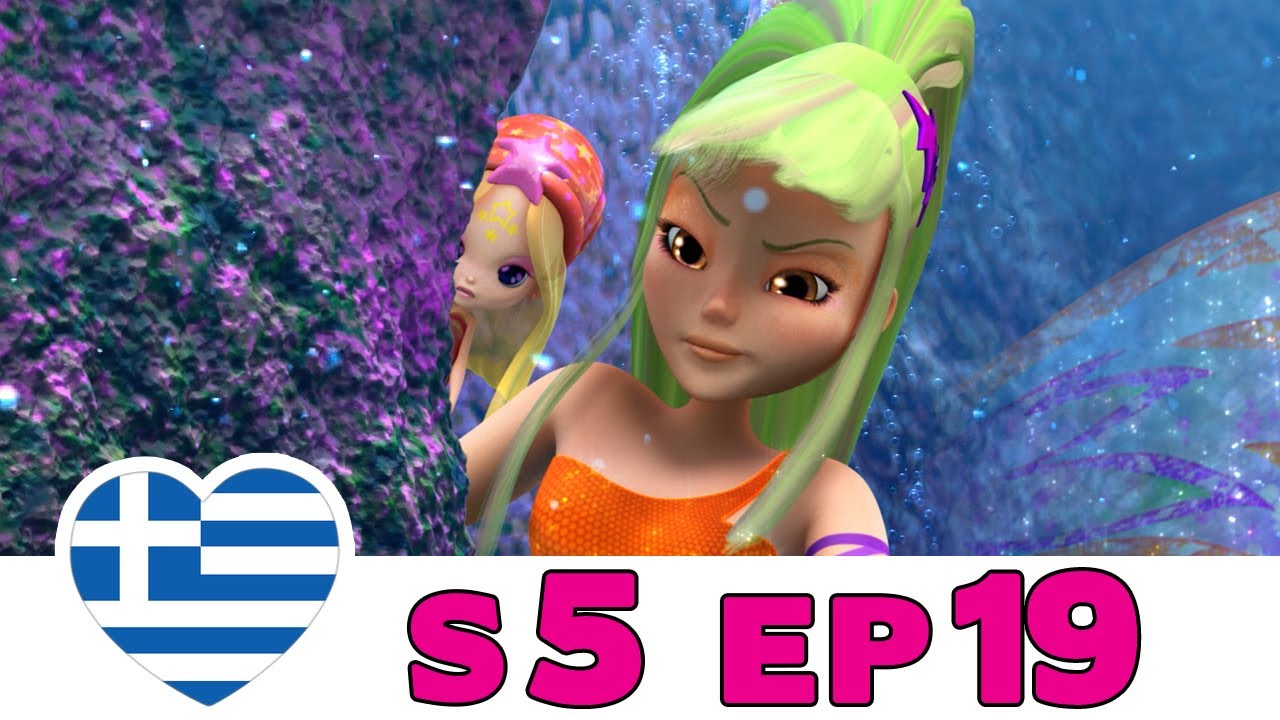 Winx Club - Κύκλος 5 - Επεισόδιο 19 - Ελληνικά [ΟΛΟΚΛΗΡΑ ΕΠΕΙΣΟΔΙΑ]