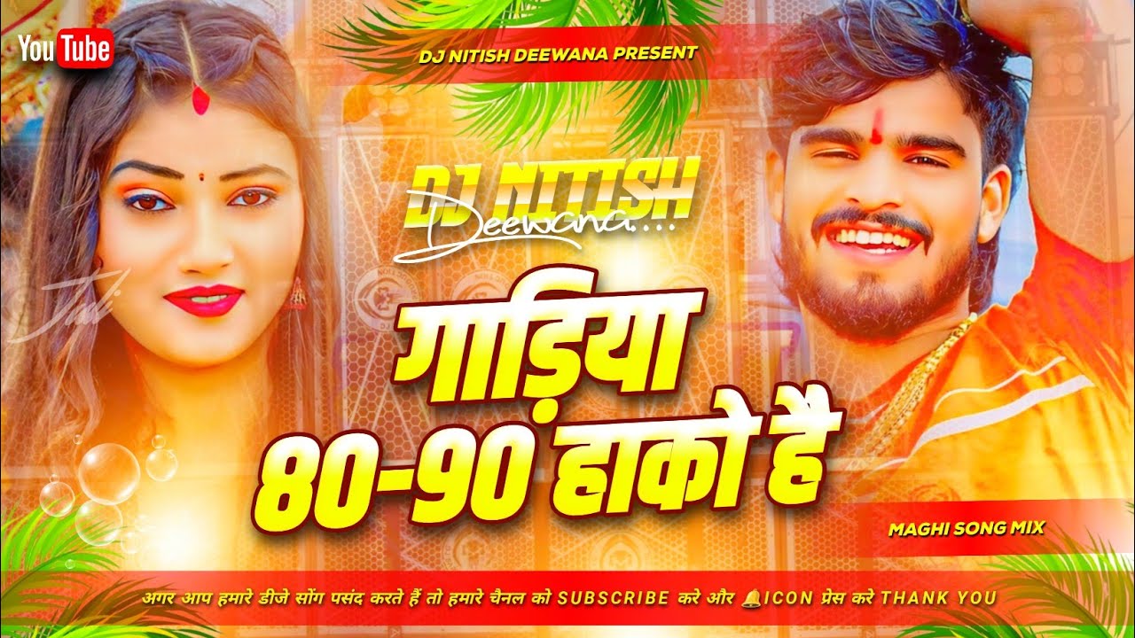 Gadiya 80 - 90 Hako Hai | Bolbam Dj Song 2025 Aashish Yadav Bolbam Dj Remix | Dj Nitish Deewana