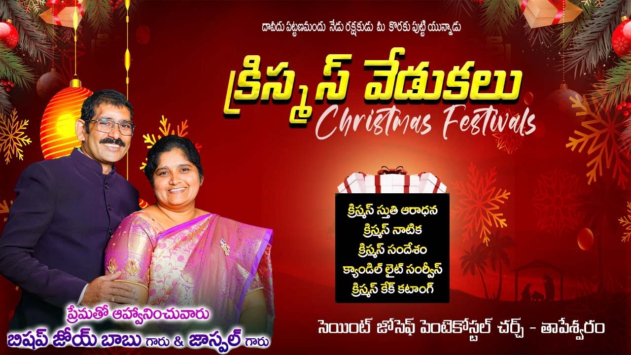 క్రిస్మస్ వేడుకలు | Christmas Festival | ST.JOSEPH PENTECOSTAL CHURCH