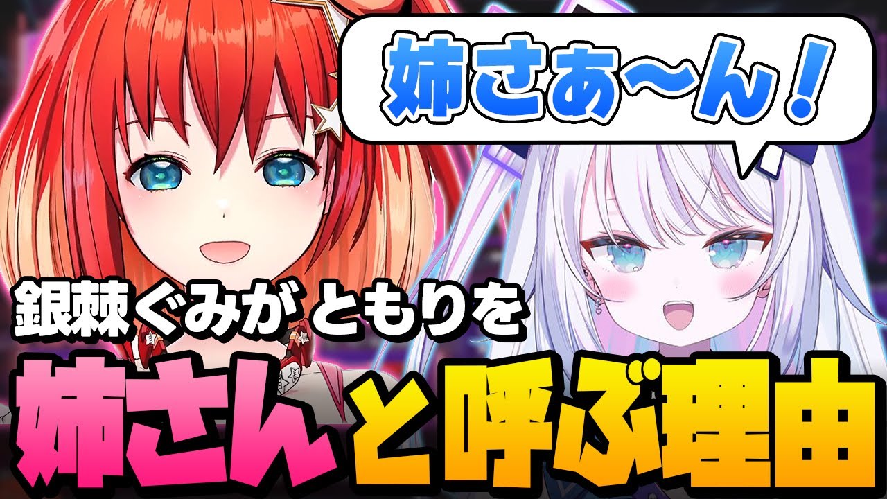 【スト6】ともり姉さん誕生の裏側 せつな祭3で芽生えた絆【星鳳ともり/銀棘ぐみ/切り抜き】