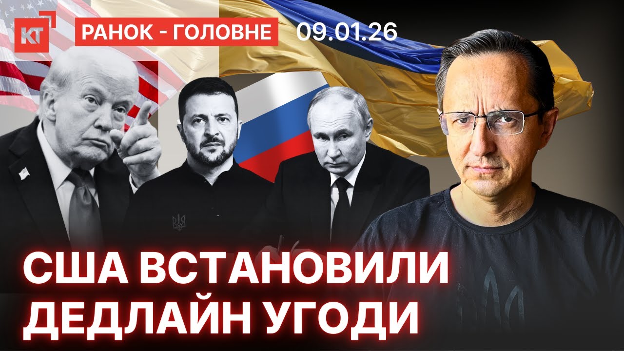 Трамп ВИМАГАЄ зупинитися / Наступна зустріч в США - Ранок-головне