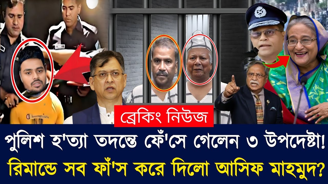 Ajker Bangla Khobor 01 Mar 2026 | Bangladesh Latest News | Somoy Sangbad | Police Killed News Today