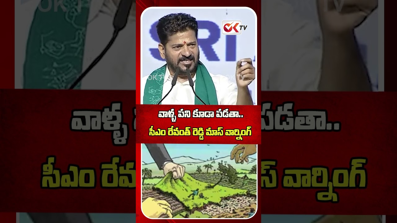 CM Revanth Reddy's Mass Warning | CM Revanth Reddy About Land Grabbers | #cmrevanthreddy #Land