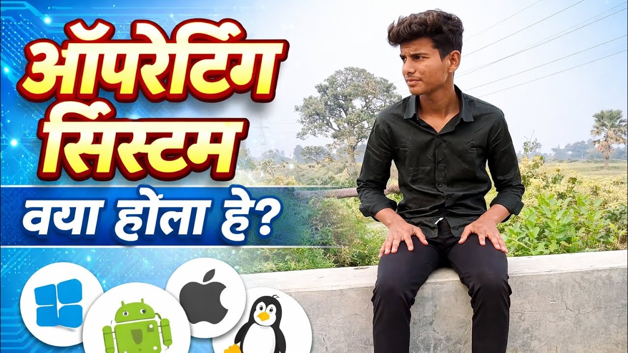 Android, iOS, Windows क्या है? Operating System की पूरी जानकारी
