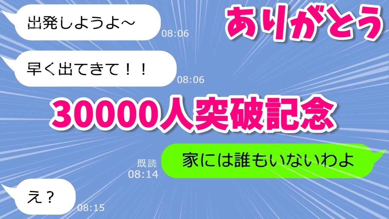 【LINEサロン】ハッキリ断ってるのにママ友がタダ便乗ｗ【第1弾】チャンネル登録者3万人突破記念 『スカッとする話』