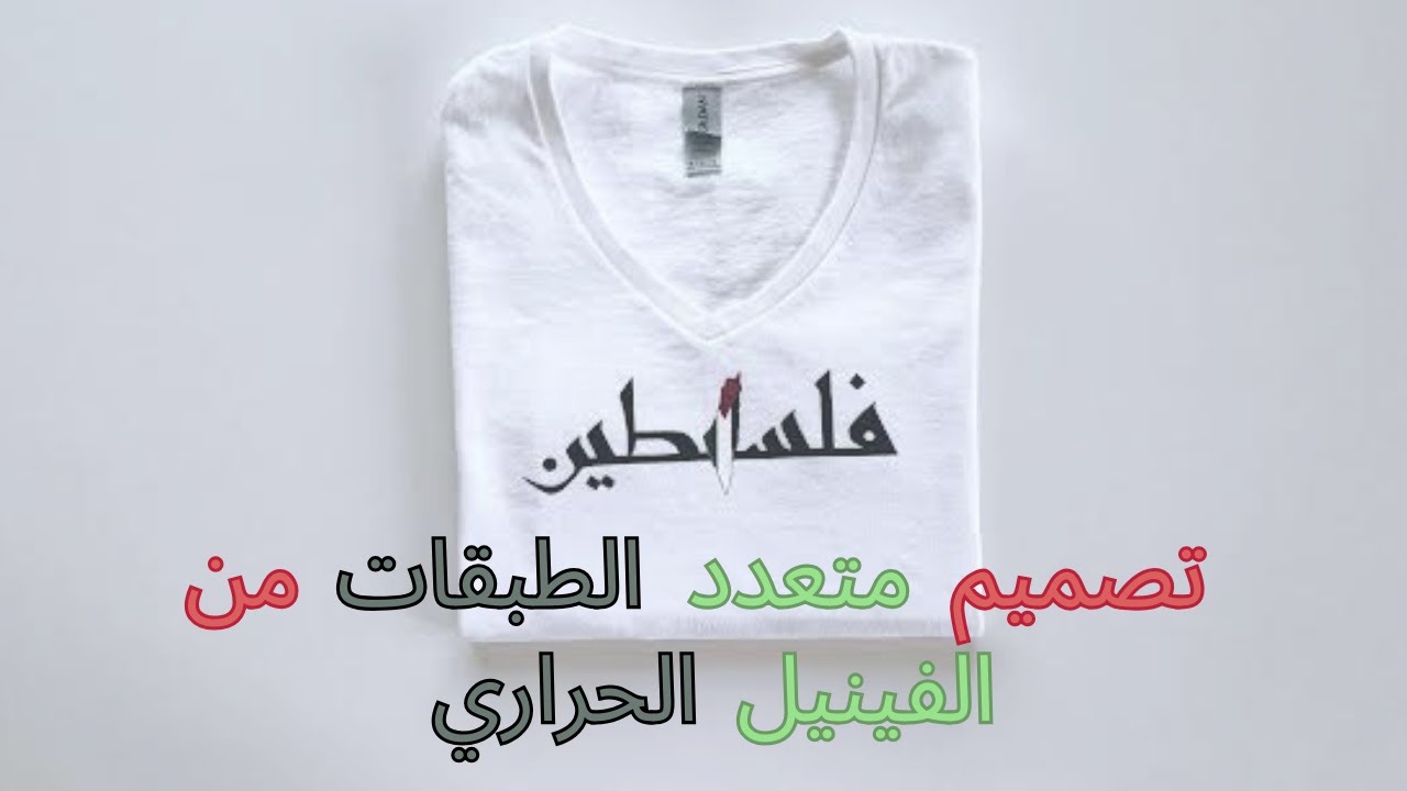 فينيل حراري طبقات، طريقة قص الفينيل الذكي من كريكت وطريقة تنزيل صورة على كريكت ديزاين سبيس |Cricut