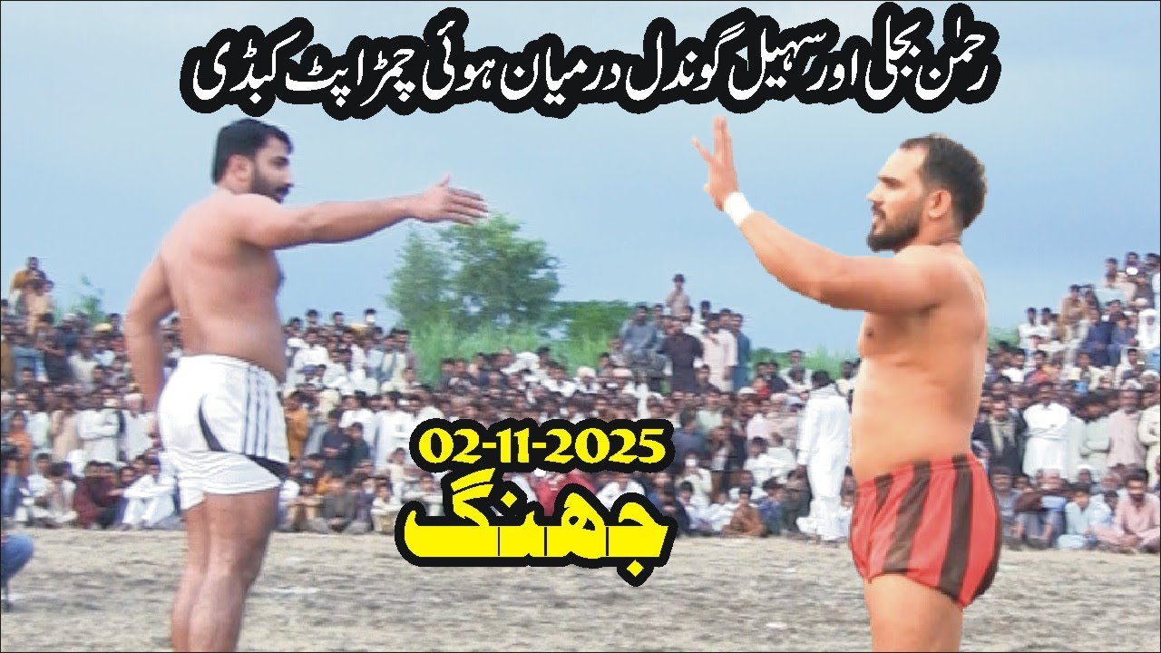New Kabaddi match 02-11-2025 | Sohail Gondal vs Mana Jutt & Rehman Bijli | All Opan Kabaddi match