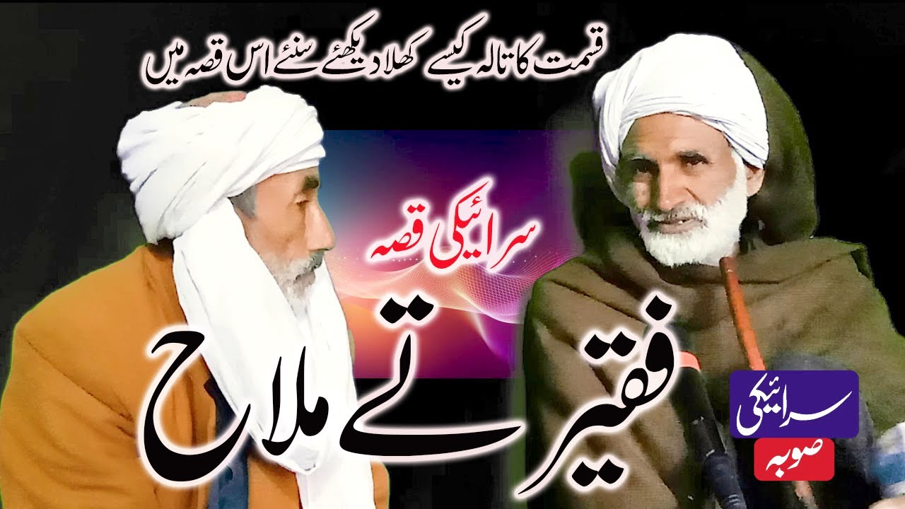 Saraiki Qisa Faqeer te Malah: A Tale from Saraiki Soba