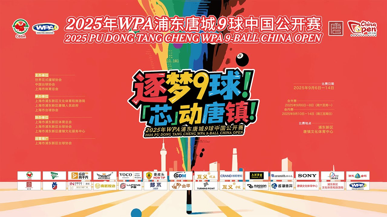 DANG Jinhu (CHN) vs Stefan KASPER (GER)｜Pudong Tangcheng 2025 WPA 9-Ball China Open - Last 8