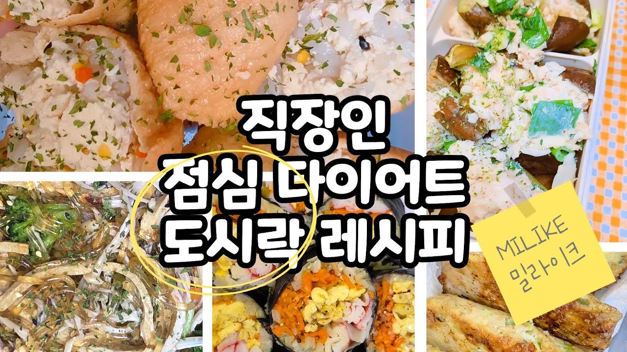 직장인 다이어트 도시락 5일 기록🍱 #직장인도시락 #다이어트도시락 #다이어트식단