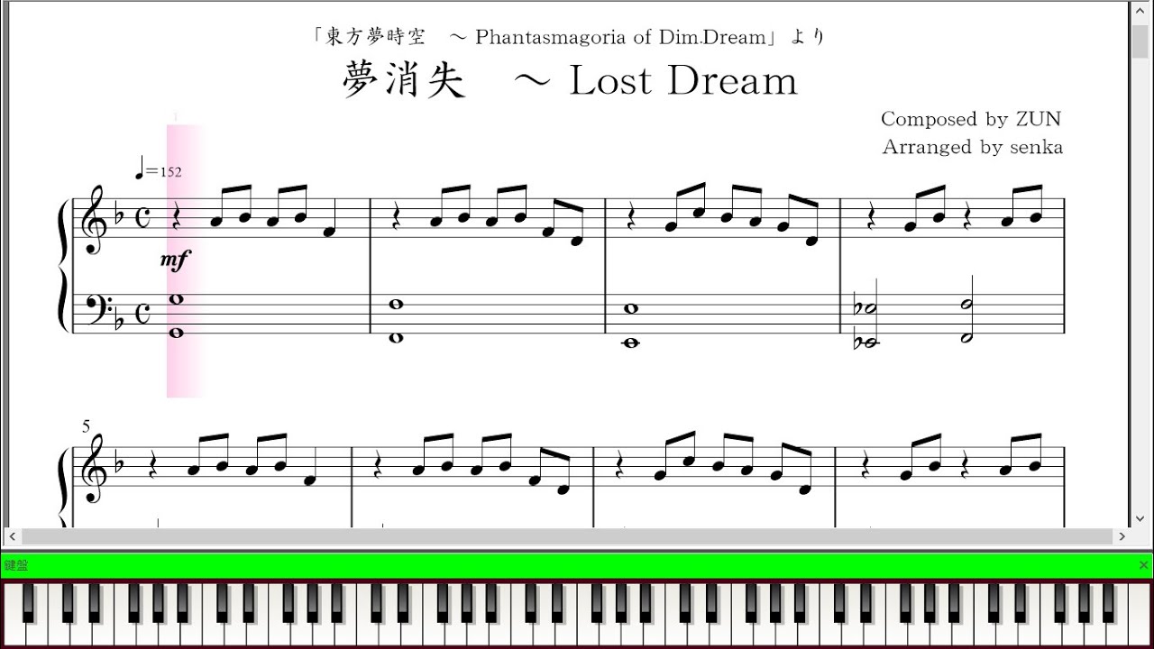 【ピアノ楽譜】 夢消失　～ Lost Dream 【東方夢時空】
