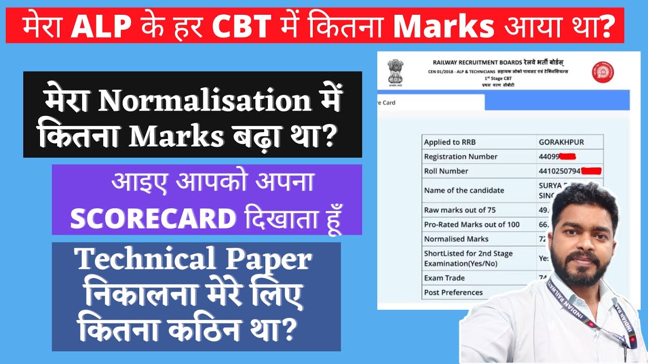 मेरा ALP के हर CBT में कितना marks था || @suryacircle