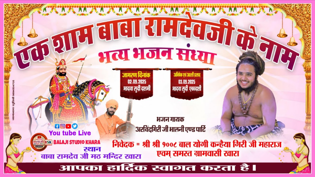 LIVE🔴खारा मेले के अवसर पर एक शाम श्री बाबा रामदेव के नाम विशाल भजन संध्या #balajistudiokhara