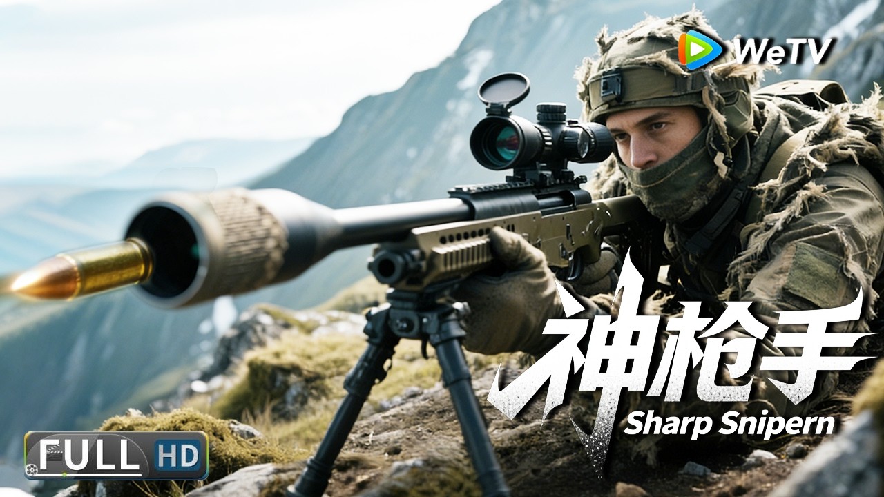 Multi SUB【动作/犯罪】《非凡营救 Sharp Sniper》 顶尖狙击手伏击恐怖分子，千米之外一枪爆头！ | Full Movie | 丁海峰 / 伊米娜