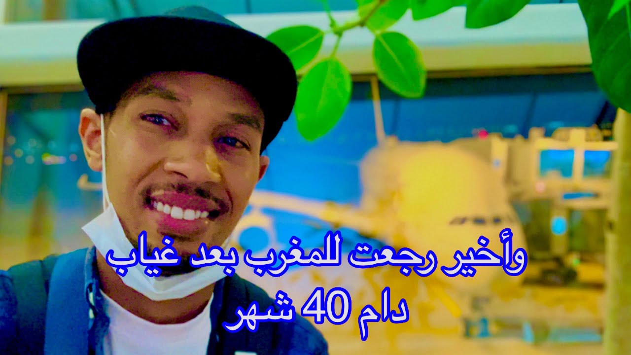1  إجراءات مطار انتشون  الجزء +🇰🇷من كوريا الجنوبية🇲🇦و  أخيرا رجعت للمغرب
