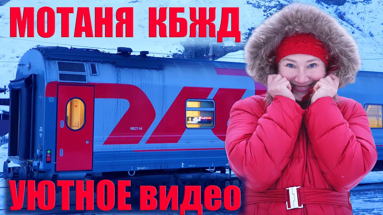 Аршан  | Култук - Порт Байкал | Мотаня | по КБЖД за 144 рубля | Ночуем в Порт Байкал