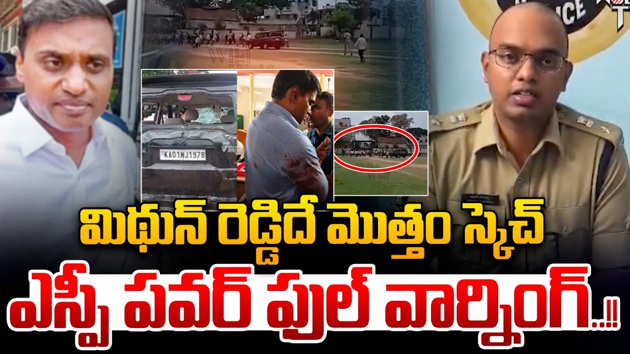 Entire plan is MP Mithun Reddy : SP powerful warning | High Tension In Punganur | Breaking